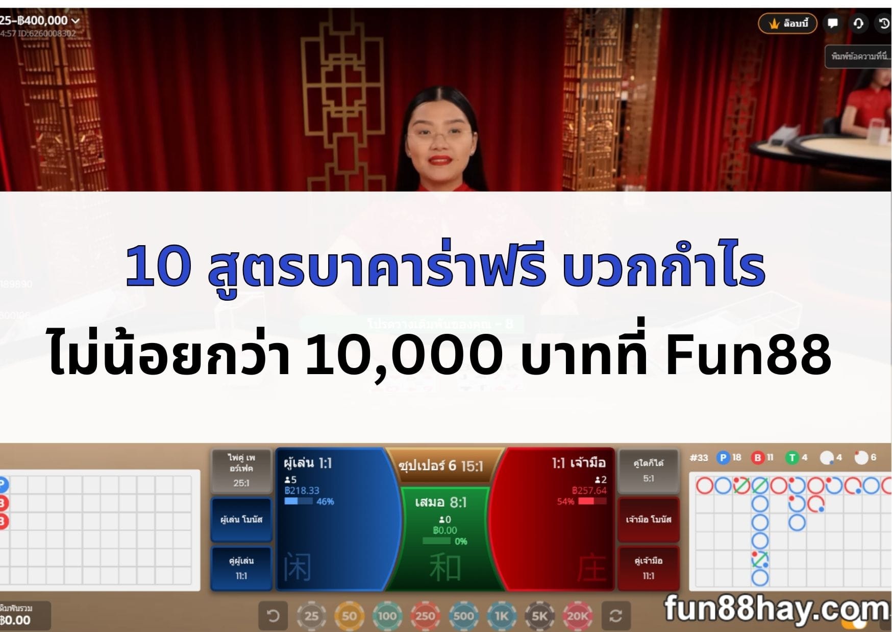 สูตร-บาคาร่า-ฟรี-06